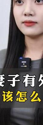 老婆出轨怎么办_出轨老婆要离婚怎么办_出轨了老婆要离婚如何挽回