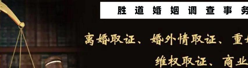 正规的调查公司_正规调查公司哪家好_东莞正规调查公司